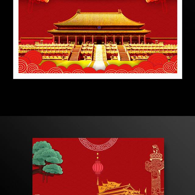国庆北京旅游故宫红色海报