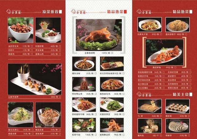 餐厅点菜单16