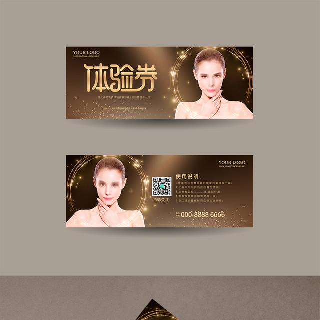 金色大气美容护肤促销体验券