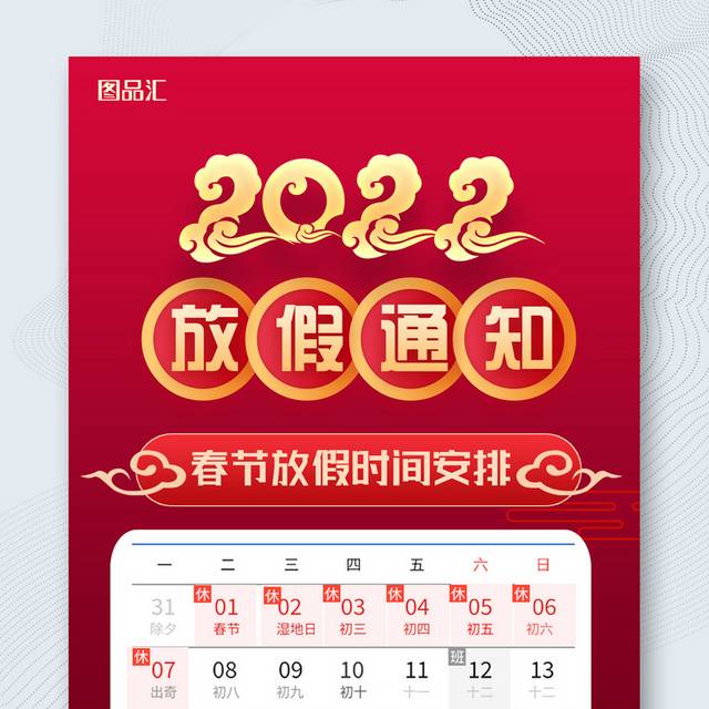 2022春节放假时间通知