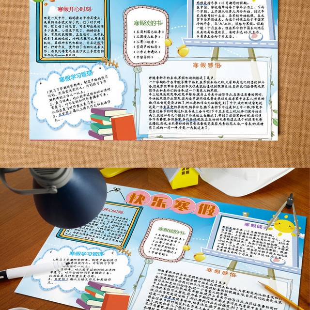 学校寒假假期电子小报手抄报