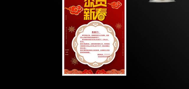 恭贺新春过年放假通知