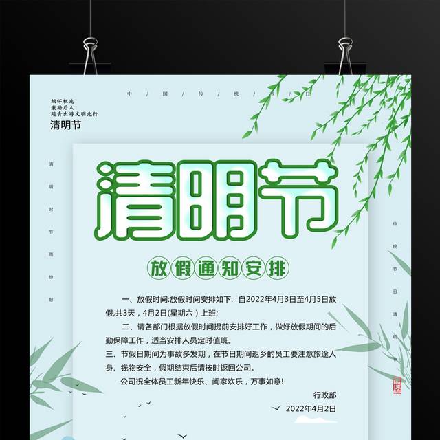 清明节放假通知安排海报