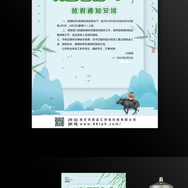 清明节放假通知安排海报