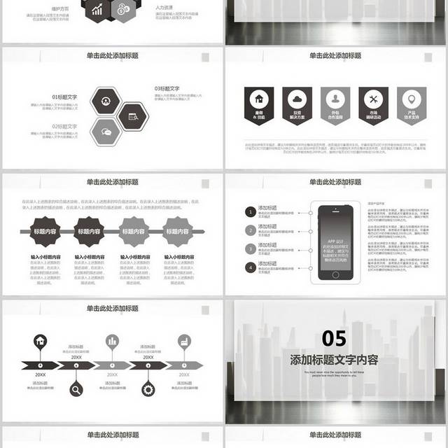 灰色简约商业计划书汇报ppt模板
