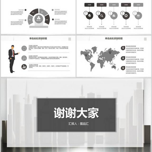 灰色简约商业计划书汇报ppt模板