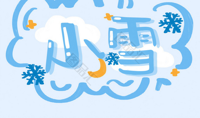 小雪節氣卡通創意字