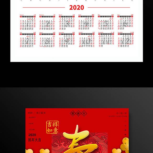 2020红色喜庆鼠年挂历