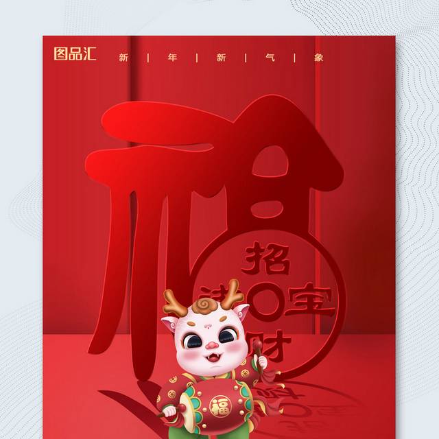 龙年春节H5海报