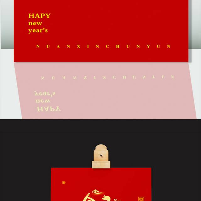 金猪送福春节艺术字