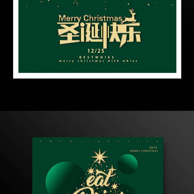 绿色精品圣诞节海报模板