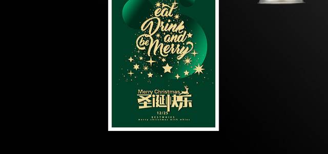 绿色精品圣诞节海报模板