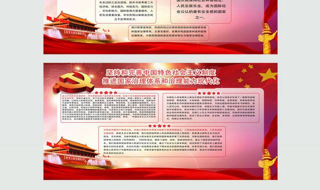 坚持和完善中国特色社会主义制度