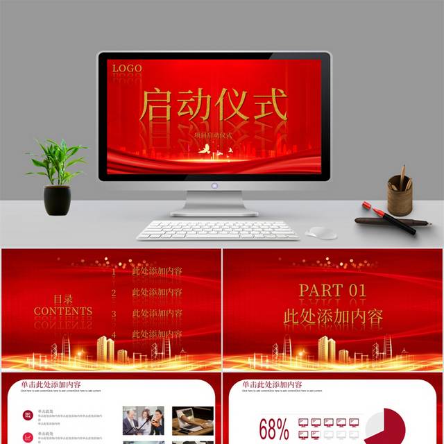 启动仪式高大上金色PPT模板
