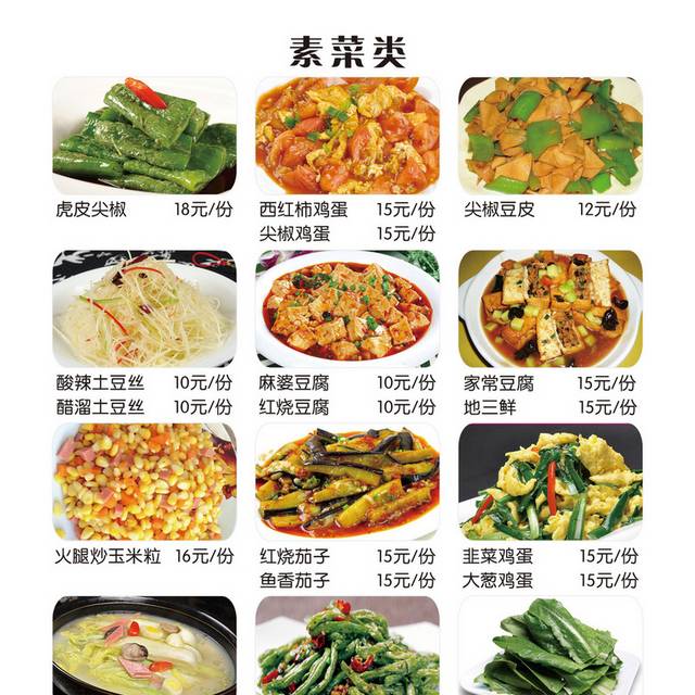 菜单菜谱素材
