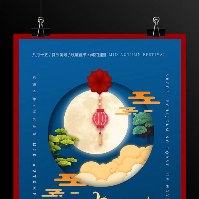 中秋节日中式蓝色海报