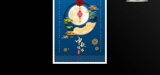 中秋节日中式蓝色海报