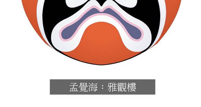 京剧