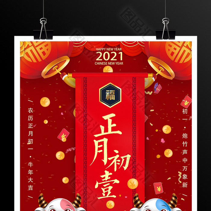 牛年正月初一拜年海报 图品汇 牛年正月初一拜年海报 图品汇