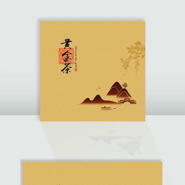 黄金茶茶叶包装图片