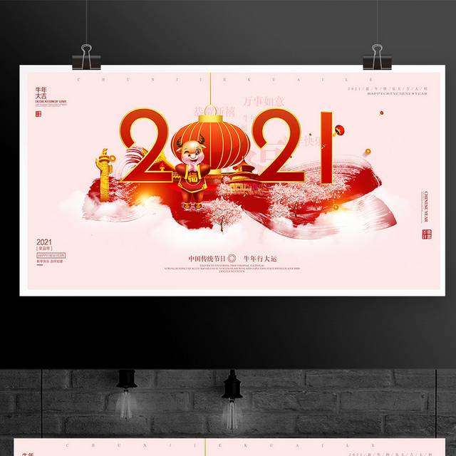 红色2021中国传统节日春节促销展板