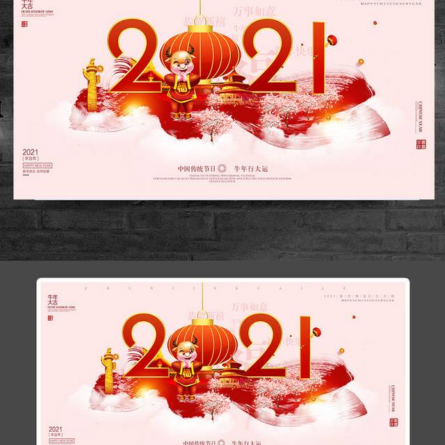 红色2021中国传统节日春节促销展板