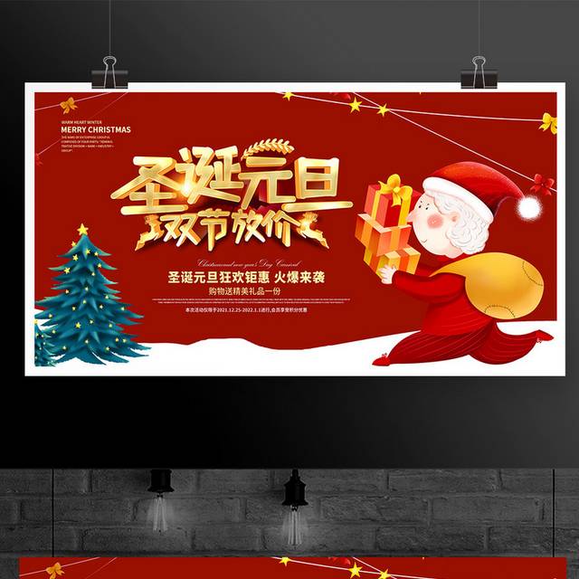 简约红色大气圣诞元旦促销活动展板