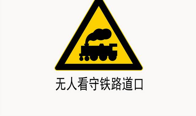 无人看守铁路道口标识