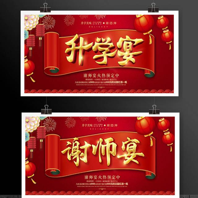红色中国风升学宴谢师宴火热预定中宣传展板设计