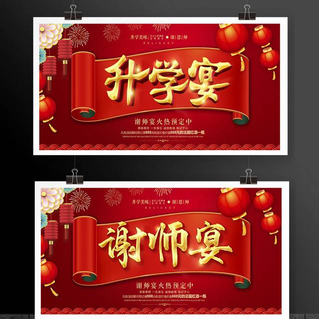 红色中国风升学宴谢师宴火热预定中宣传展板设计