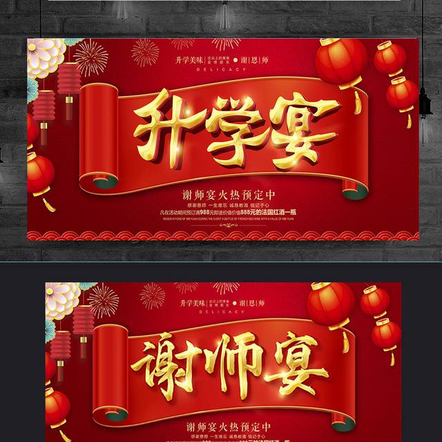 红色中国风升学宴谢师宴火热预定中宣传展板设计