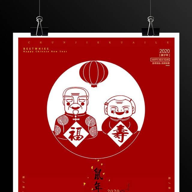 2020传统节日新年春节海报