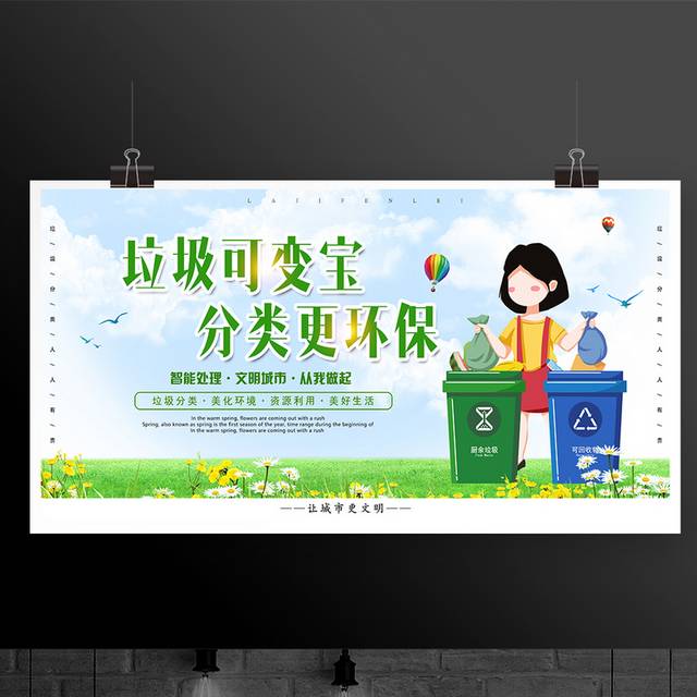 环保公益垃圾分类展板宣传栏