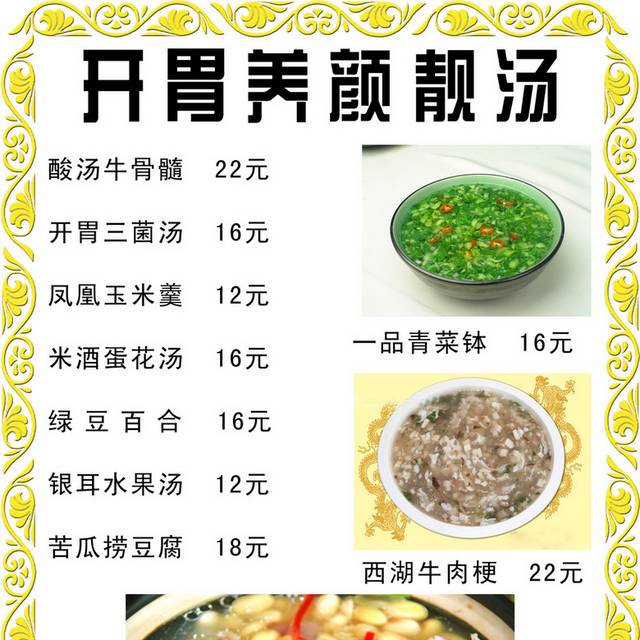 饭店菜单菜普