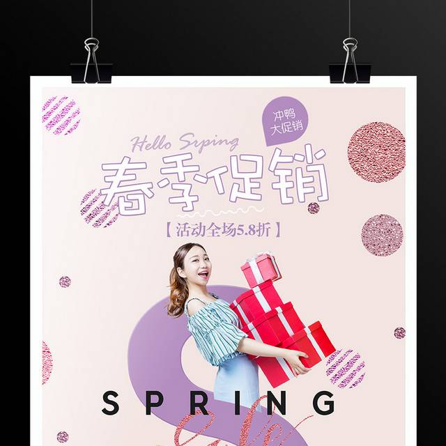 小清新春季促销海报