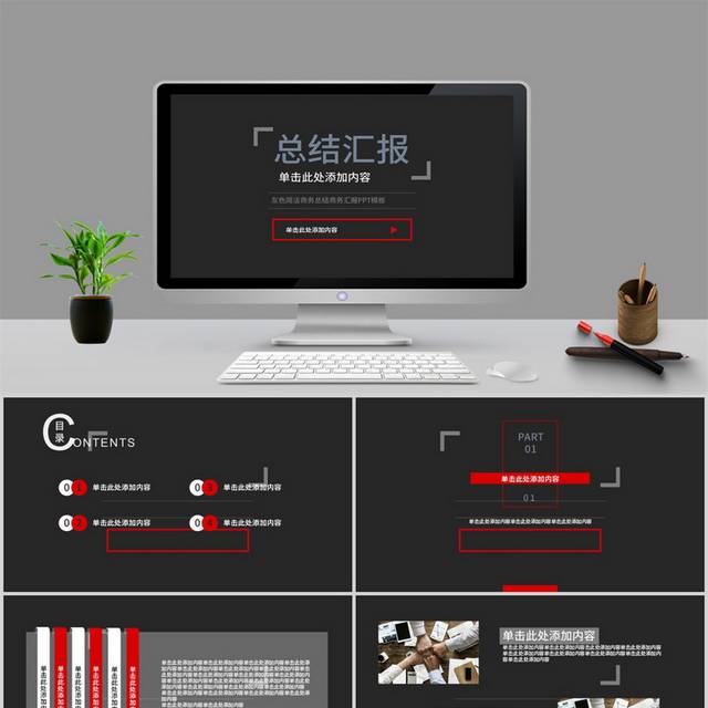 灰色简洁商务总结汇报PPT模板