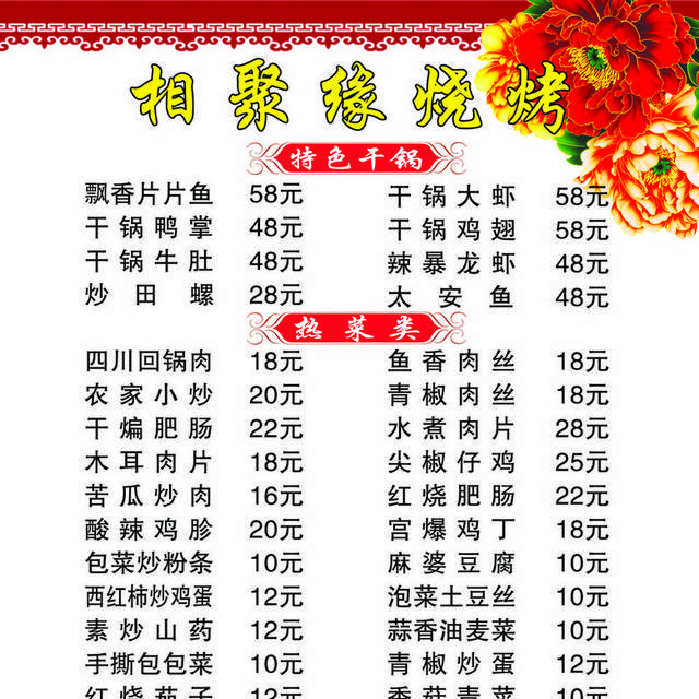 菜单菜谱素材