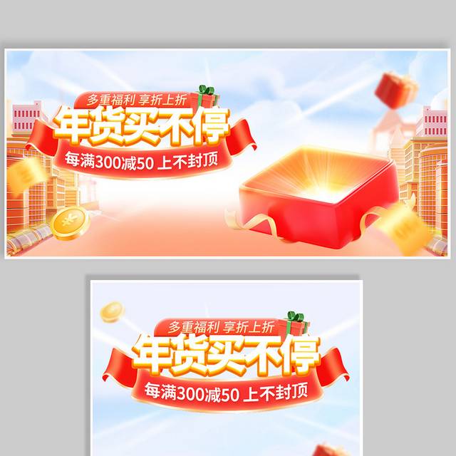 年货节促销海报banner