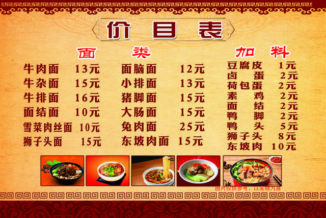 饭店菜单菜普