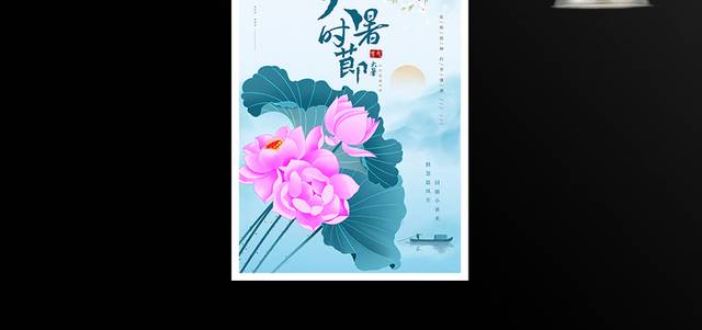 蓝色大暑时节十二节气海报