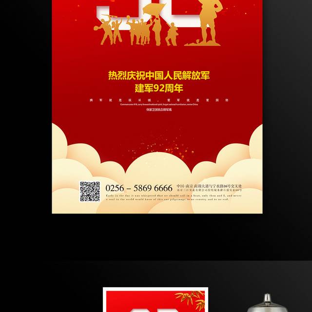 中华人民解放军建军92周年海报