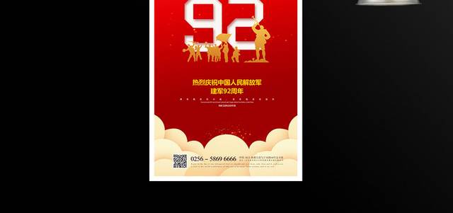 中华人民解放军建军92周年海报