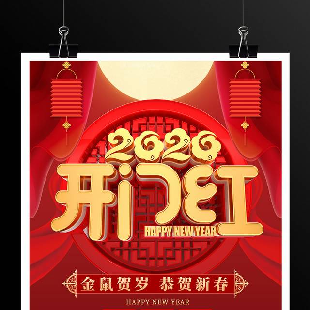 2020开门红新年海报