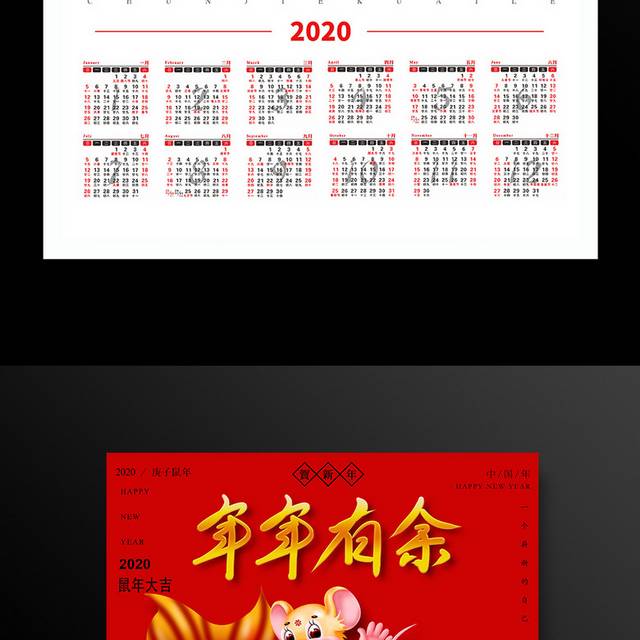 红色喜庆新春挂历
