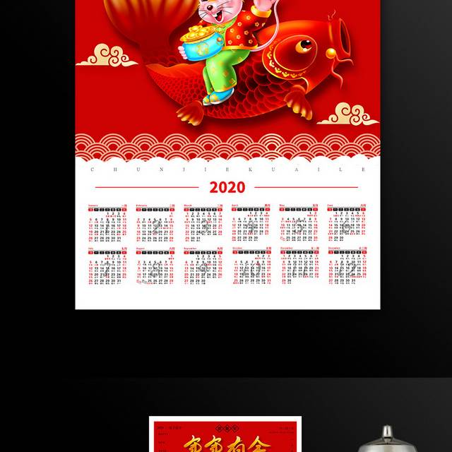 红色喜庆新春挂历