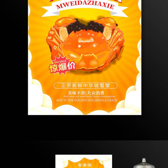 黄色时尚阳澄湖大闸蟹促销宣传海报设计
