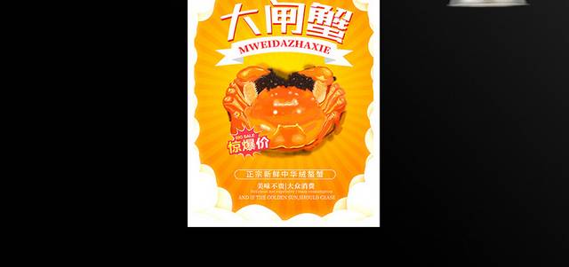 黄色时尚阳澄湖大闸蟹促销宣传海报设计