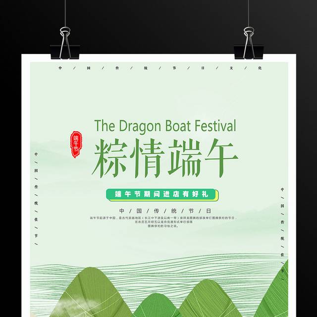 中国传统节日端午节粽子海报