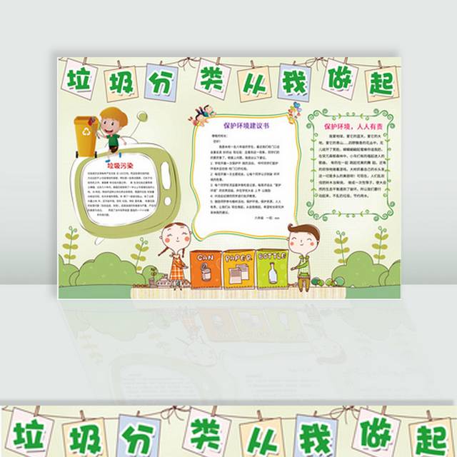 环保电子小报手抄报