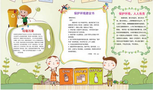 环保电子小报手抄报